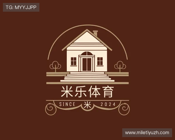 认识米乐体育